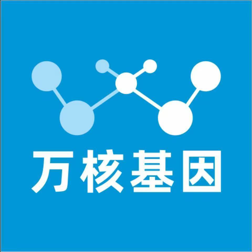 白山浑江万核健康基因管理咨询中心